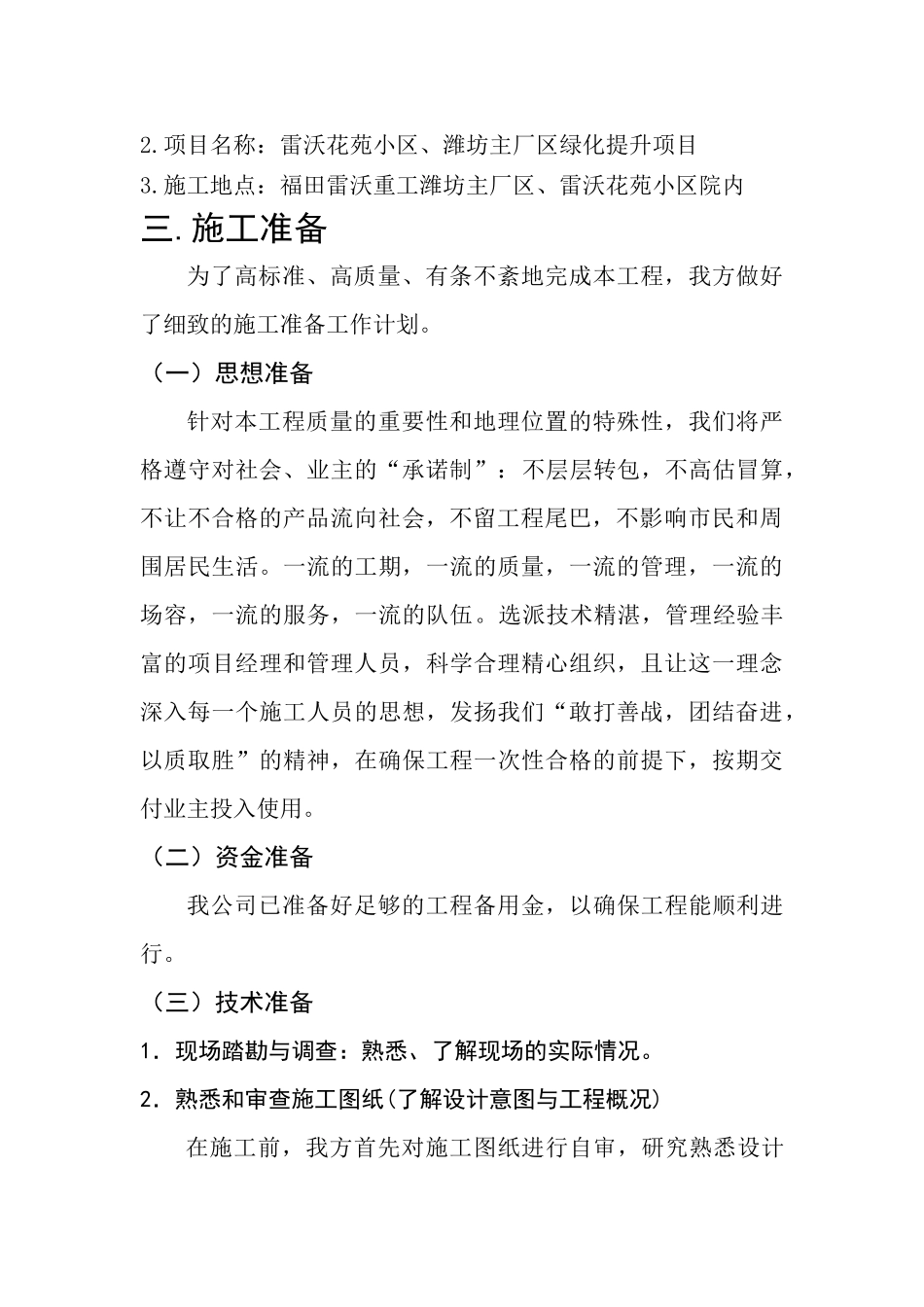 雷沃花苑小区技术标副本_第3页