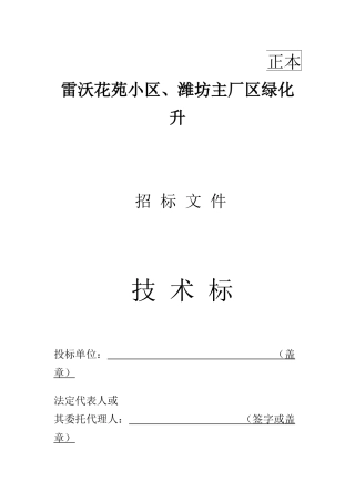 雷沃花苑小区技术标副本