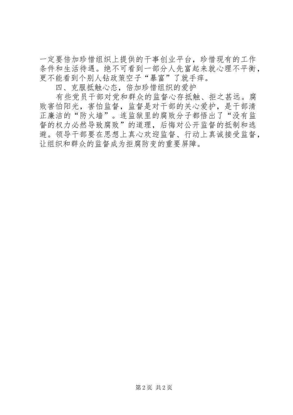 纪委书记学习廉政准则学习心得_第2页