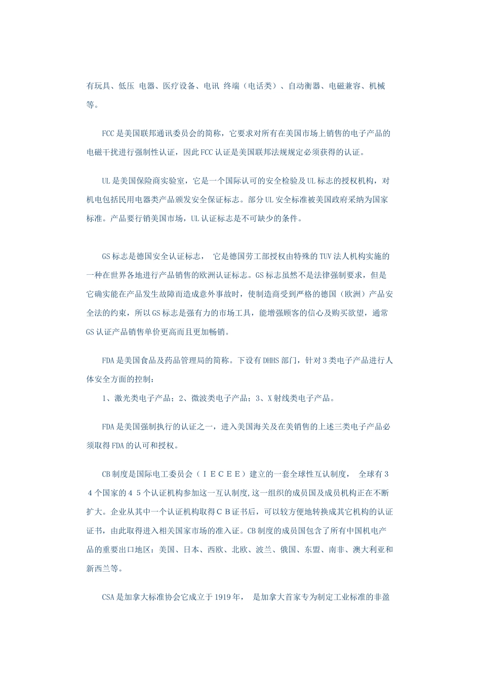 电气元器件安全检查常识_第2页