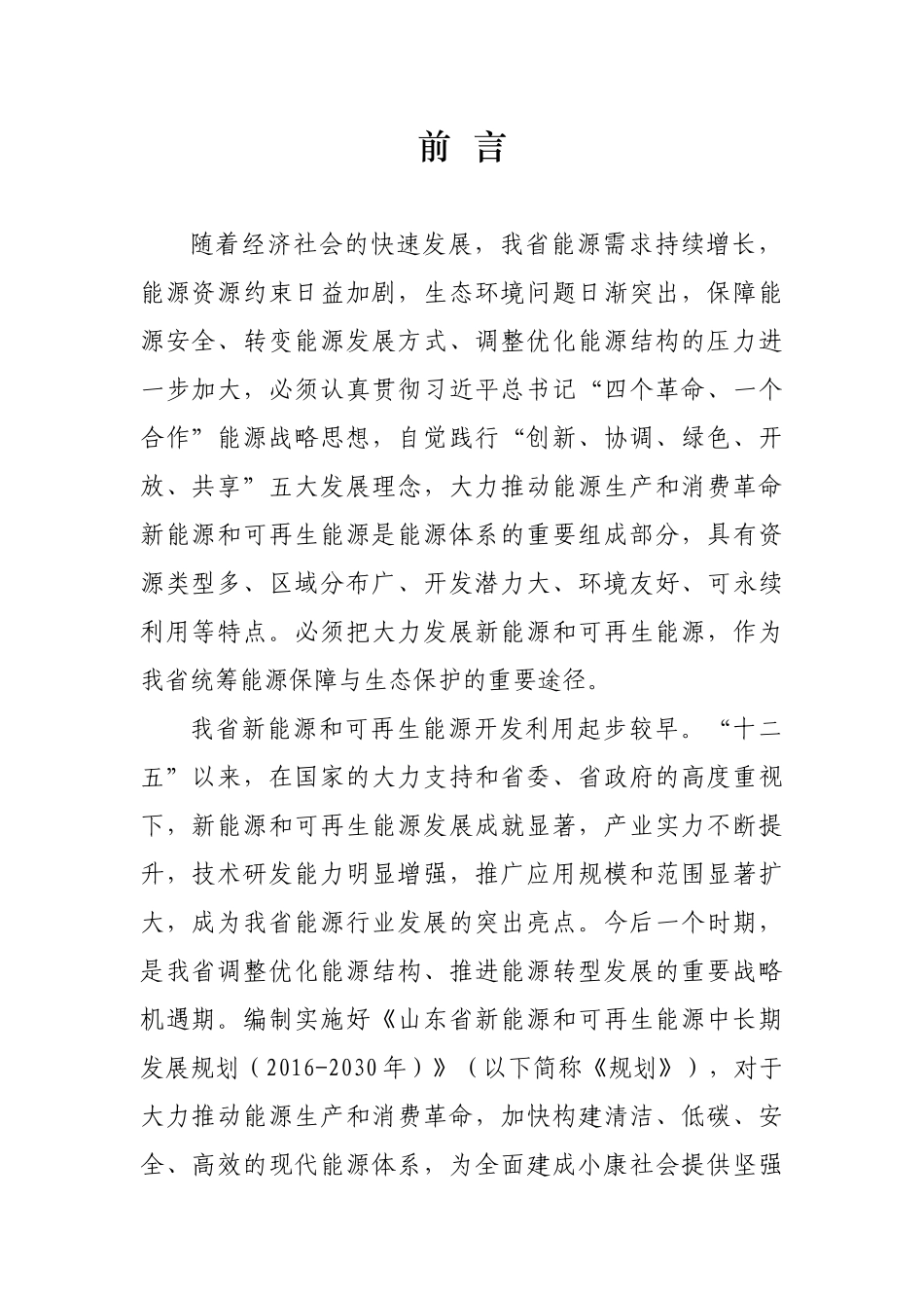 《山东省新能源和可再生能源中长期发展规划(2016-2030年)》_第3页