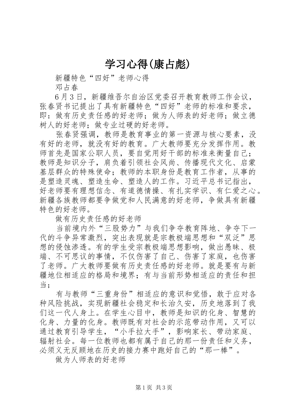 学习心得(康占彪)_第1页