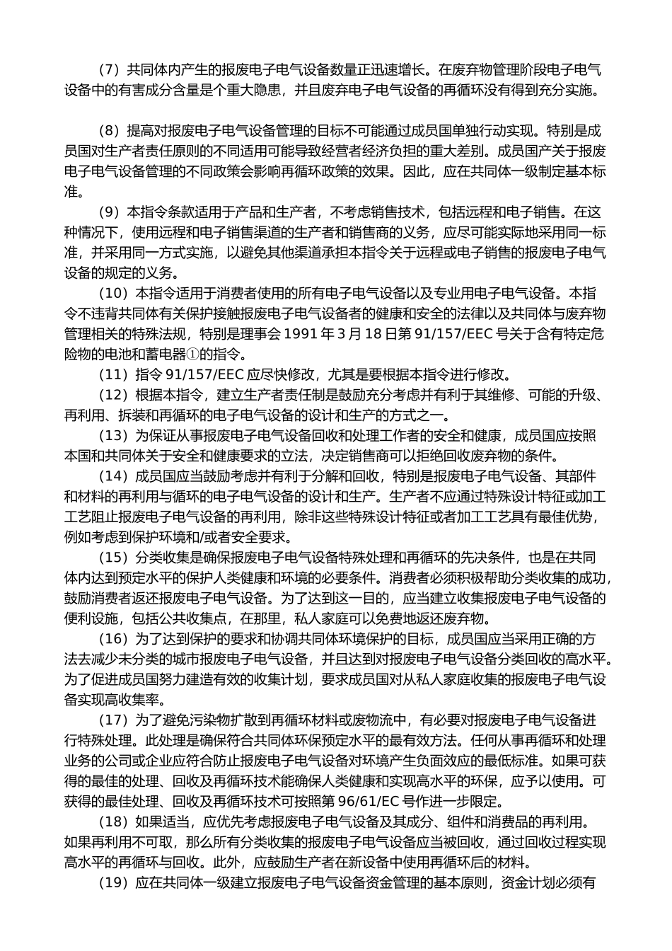 有关报废电子电气设备指令_第2页