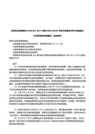 有关报废电子电气设备指令