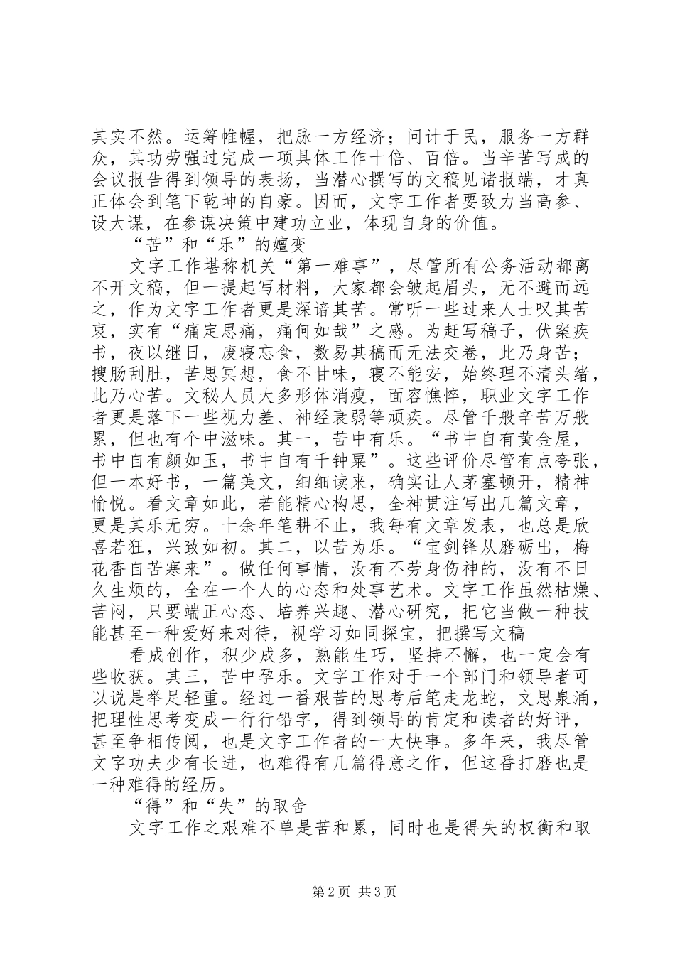 做文字的从事文字工作的经历和感受_第2页