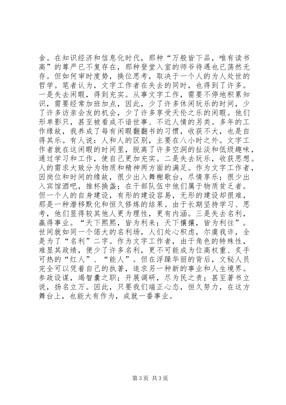 做文字的从事文字工作的经历和感受_第3页