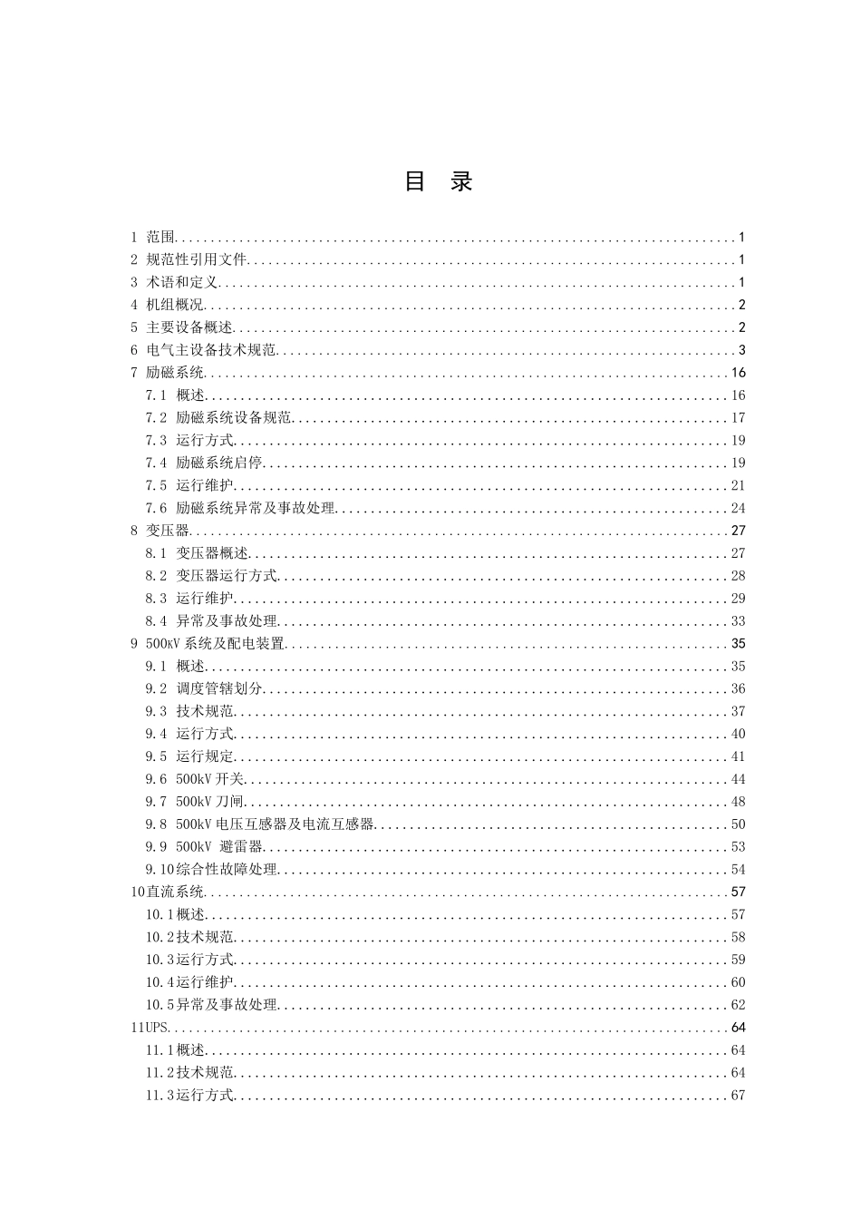 电气规程(1)_第1页