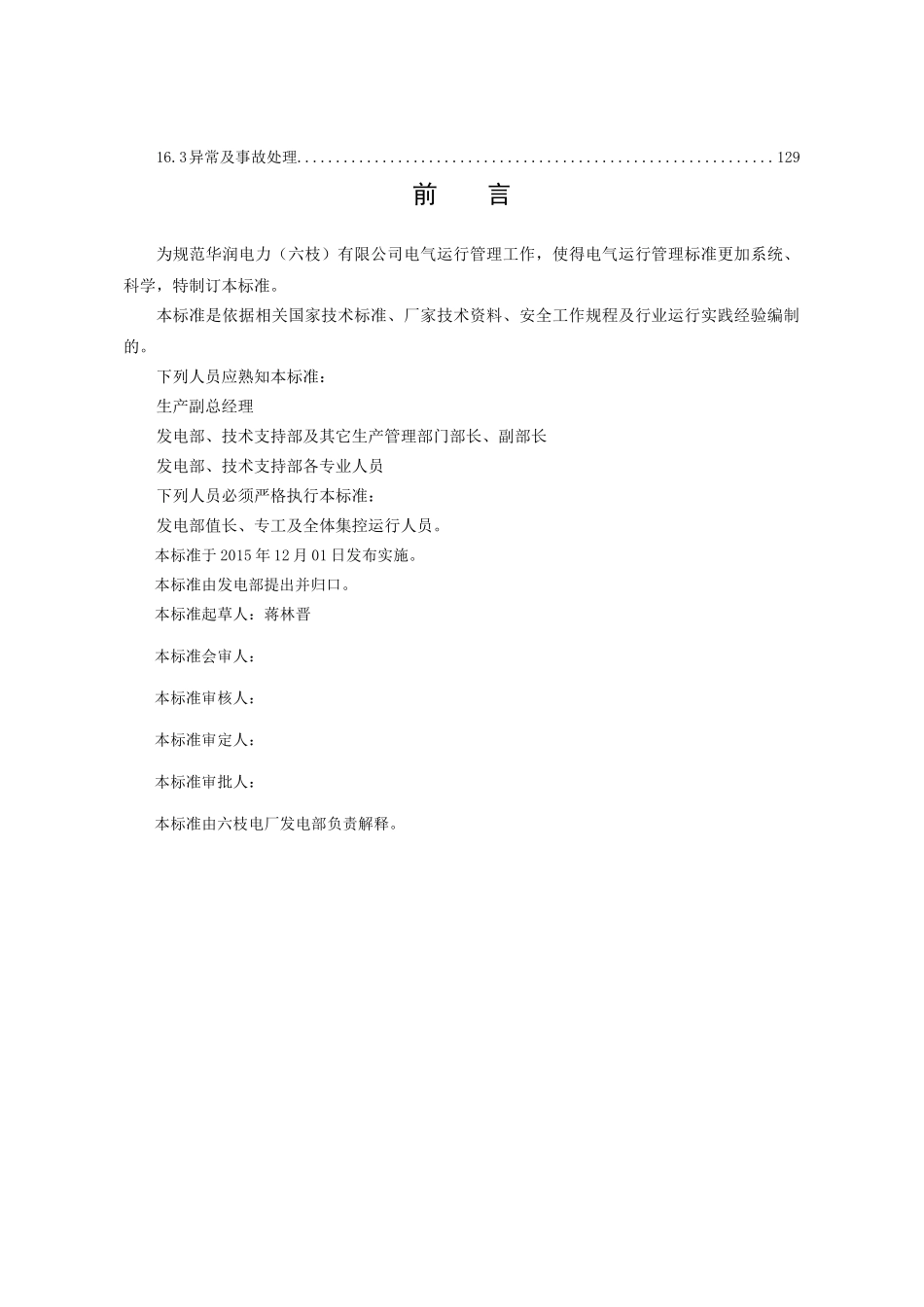 电气规程(1)_第3页