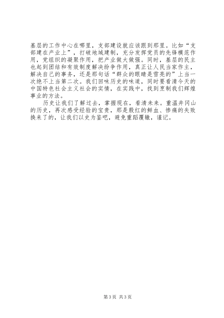 井冈山红色学习心得领会_第3页