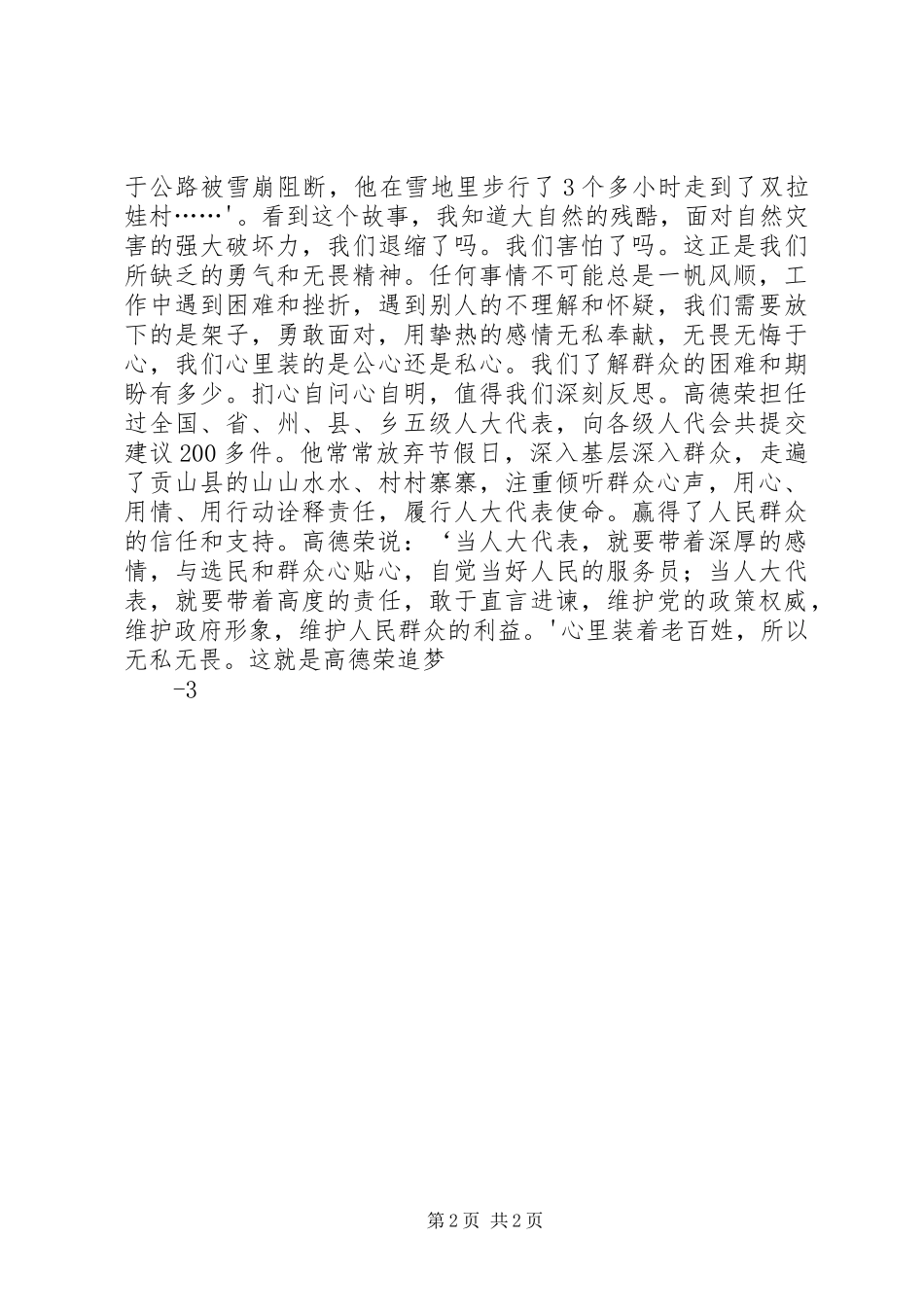 读《高德荣老县长的追梦故事》心得体会_第2页
