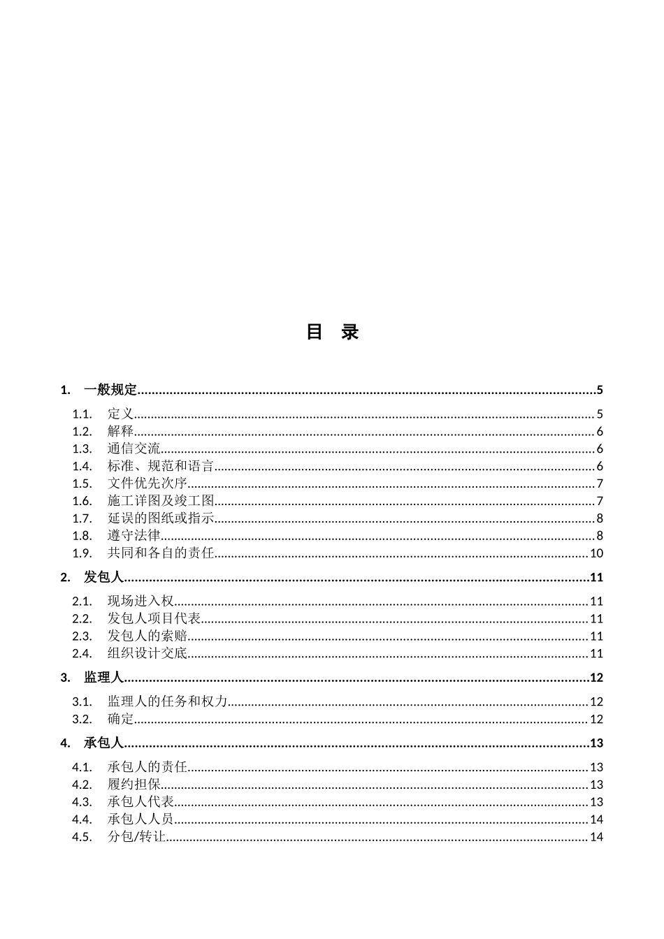 3通用合同条款_第2页