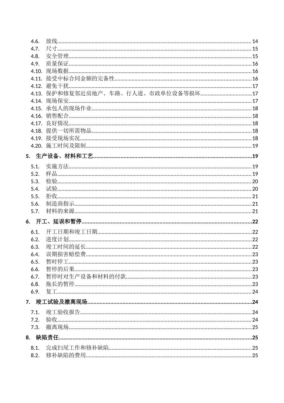 3通用合同条款_第3页