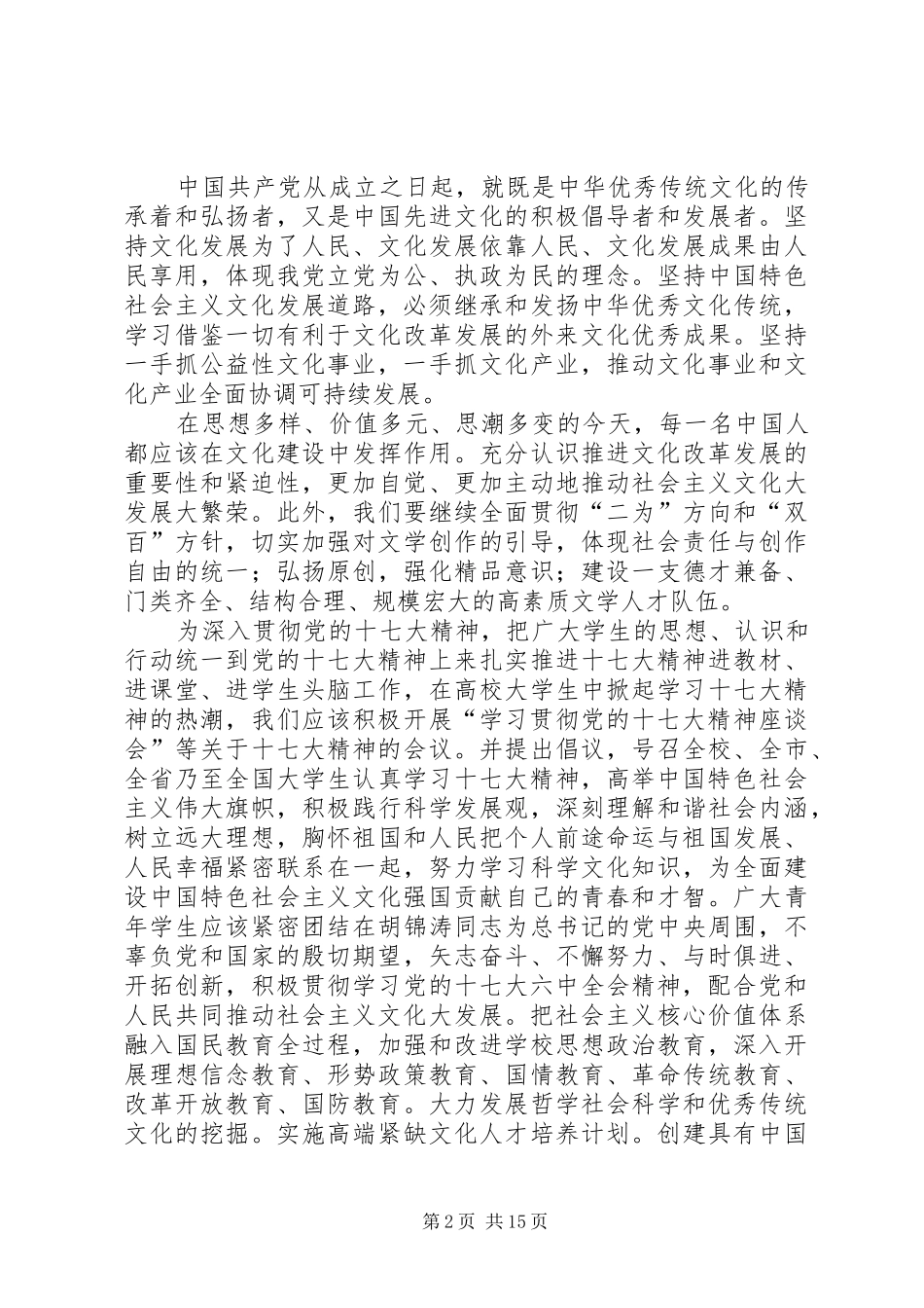 十七届六中全会学习心得~郝月凯_第2页