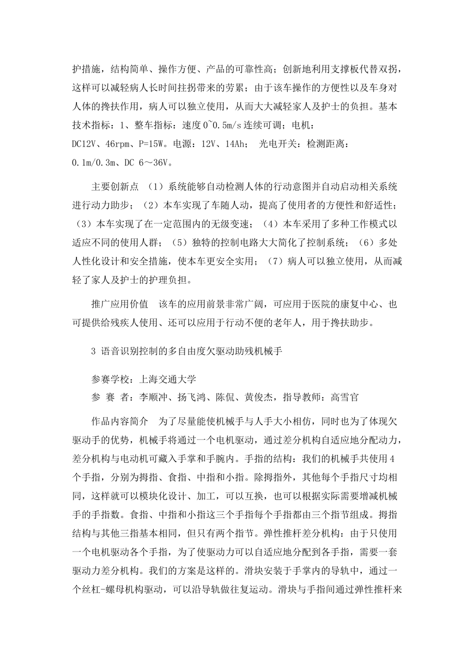 机械创新设计大赛作品_第2页