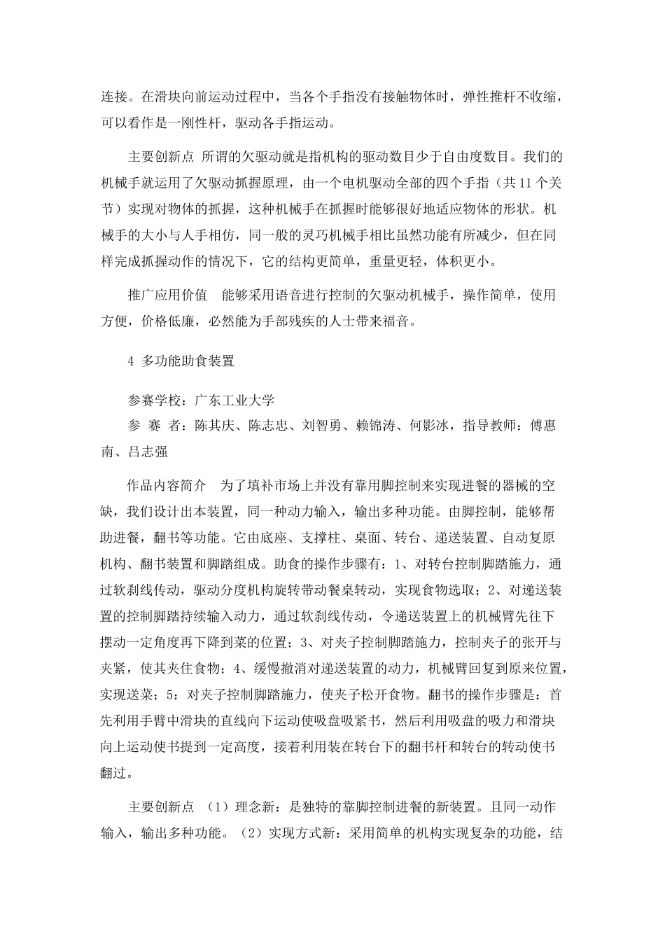 机械创新设计大赛作品_第3页