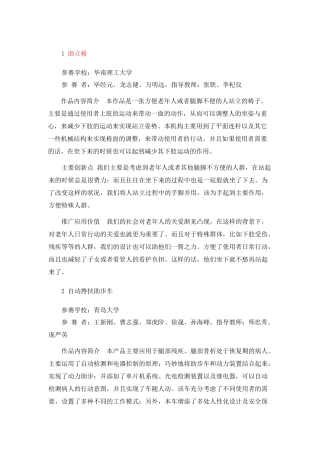 机械创新设计大赛作品