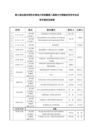 第七届全国非线性生物动力系统