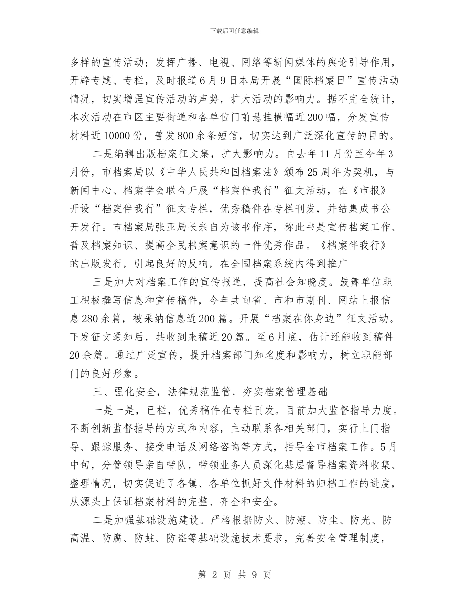 档案局2024年半年工作总结和工作计划与档案局2024年廉政建设工作要点汇编_第2页