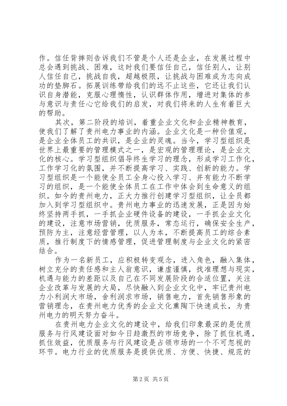 电力培训心得体会3篇_第2页