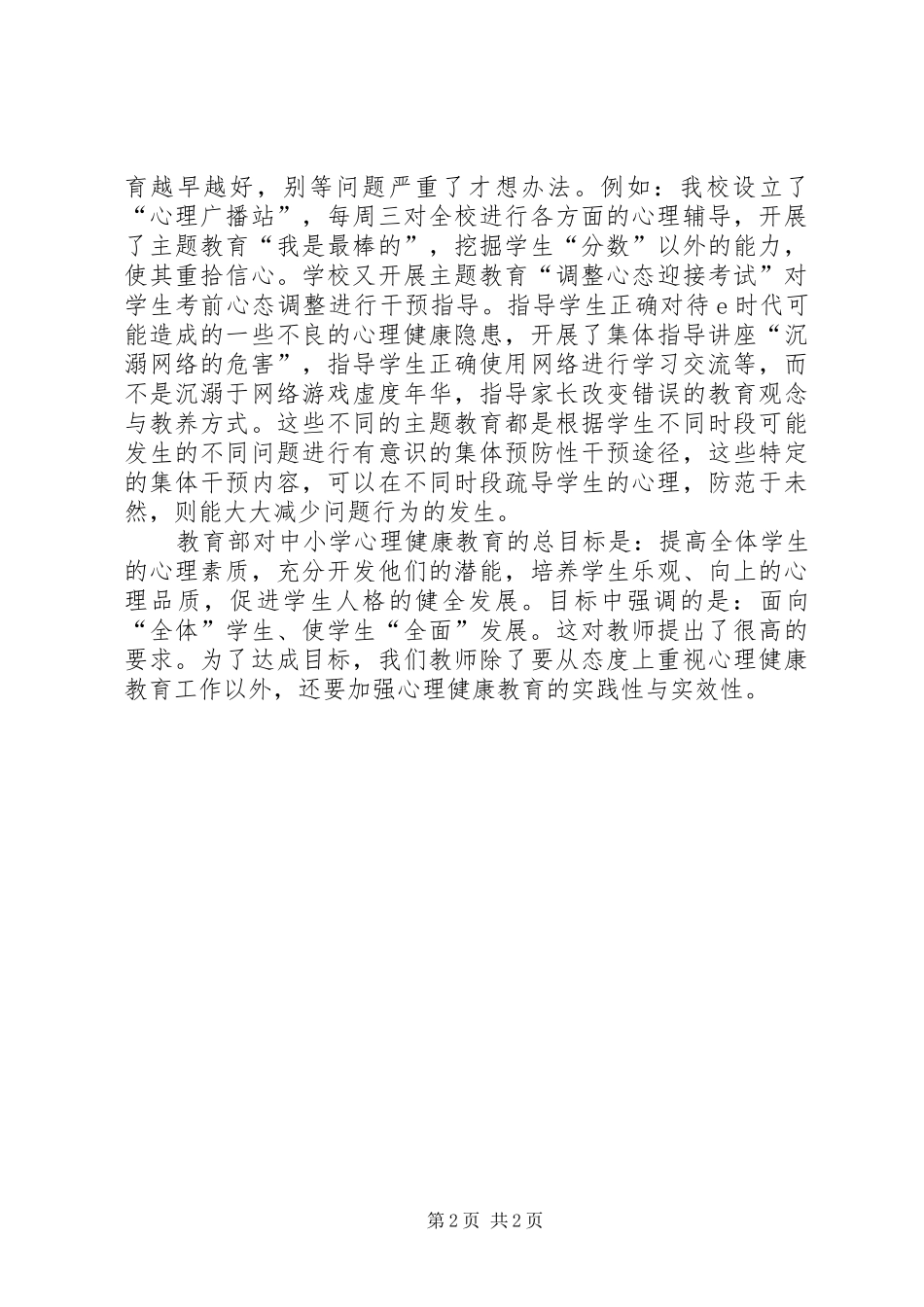 《儿童发展心理学》读后感_第2页