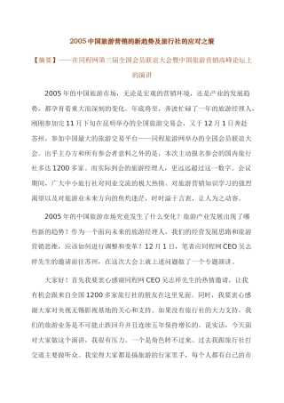 某年度中国旅游营销市场演变趋势与变革