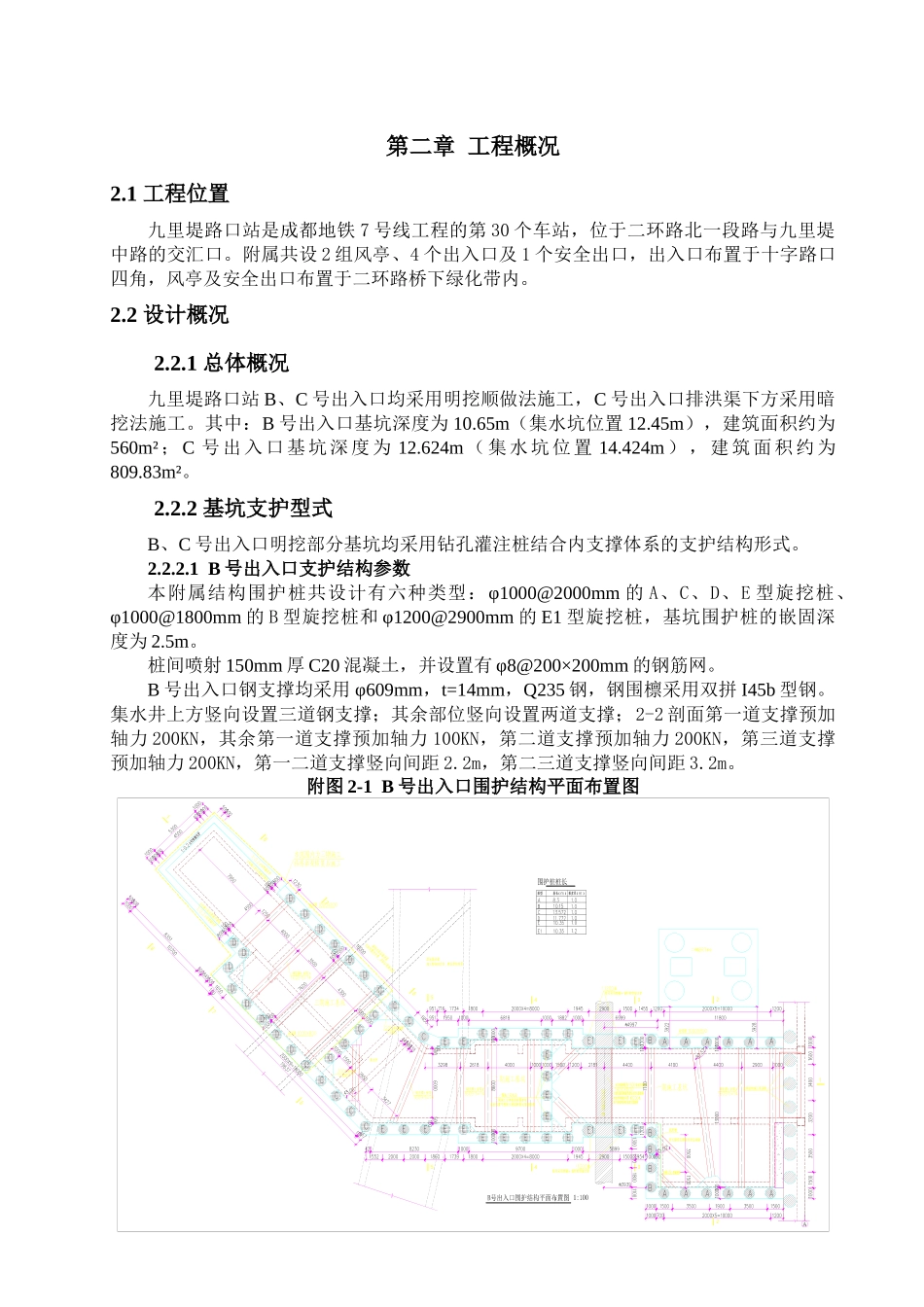 深基坑安全专项施工方案培训资料_第3页