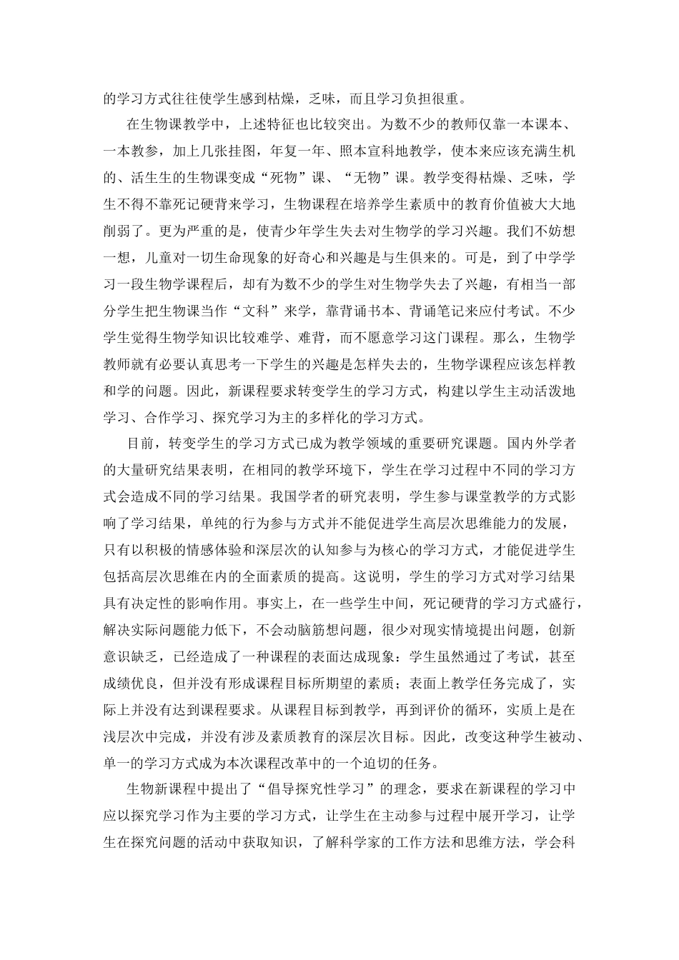 什么是生物科学素养_第3页
