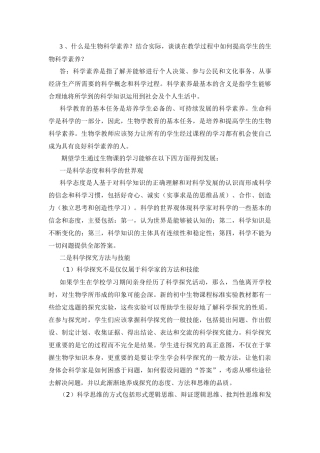 什么是生物科学素养