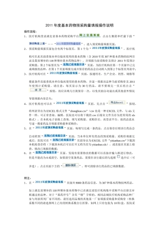 XXXX年度基本药物预采购量填报操作说明