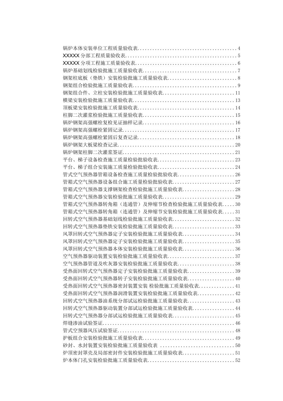 锅炉本体安装单位工程验收表格(DOC127页)_第1页