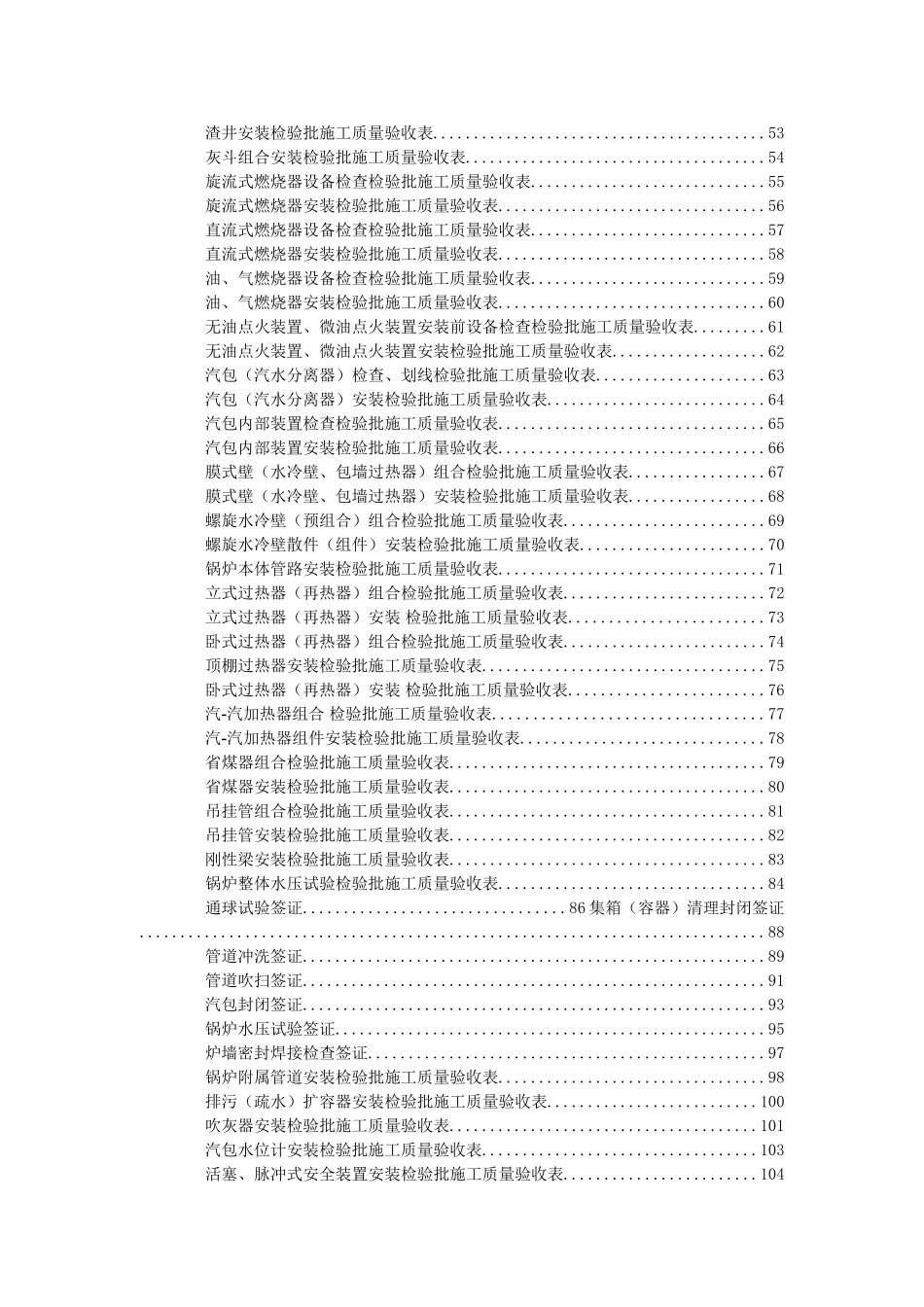 锅炉本体安装单位工程验收表格(DOC127页)_第2页