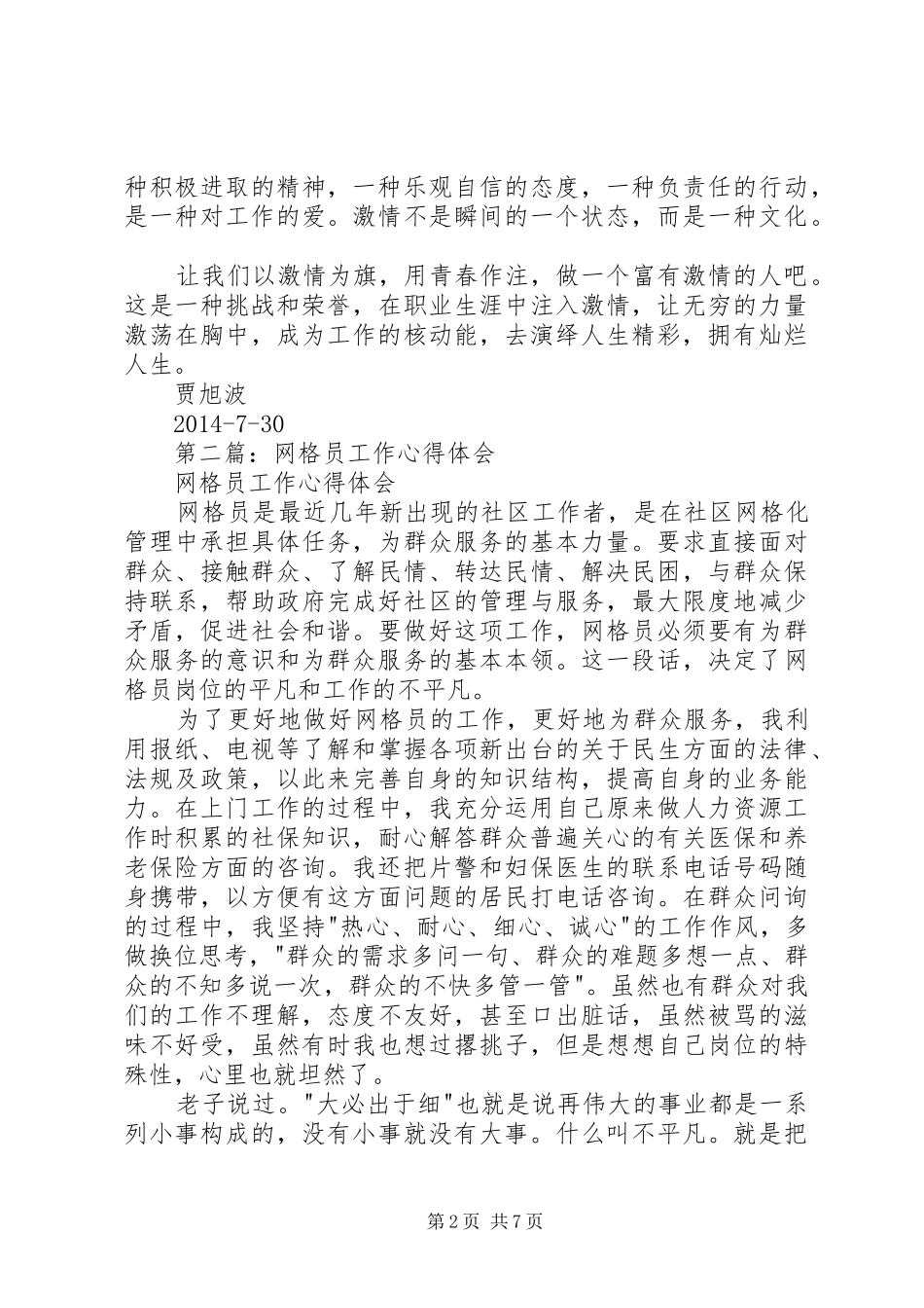 第一篇：材料员工作心得体会_第2页