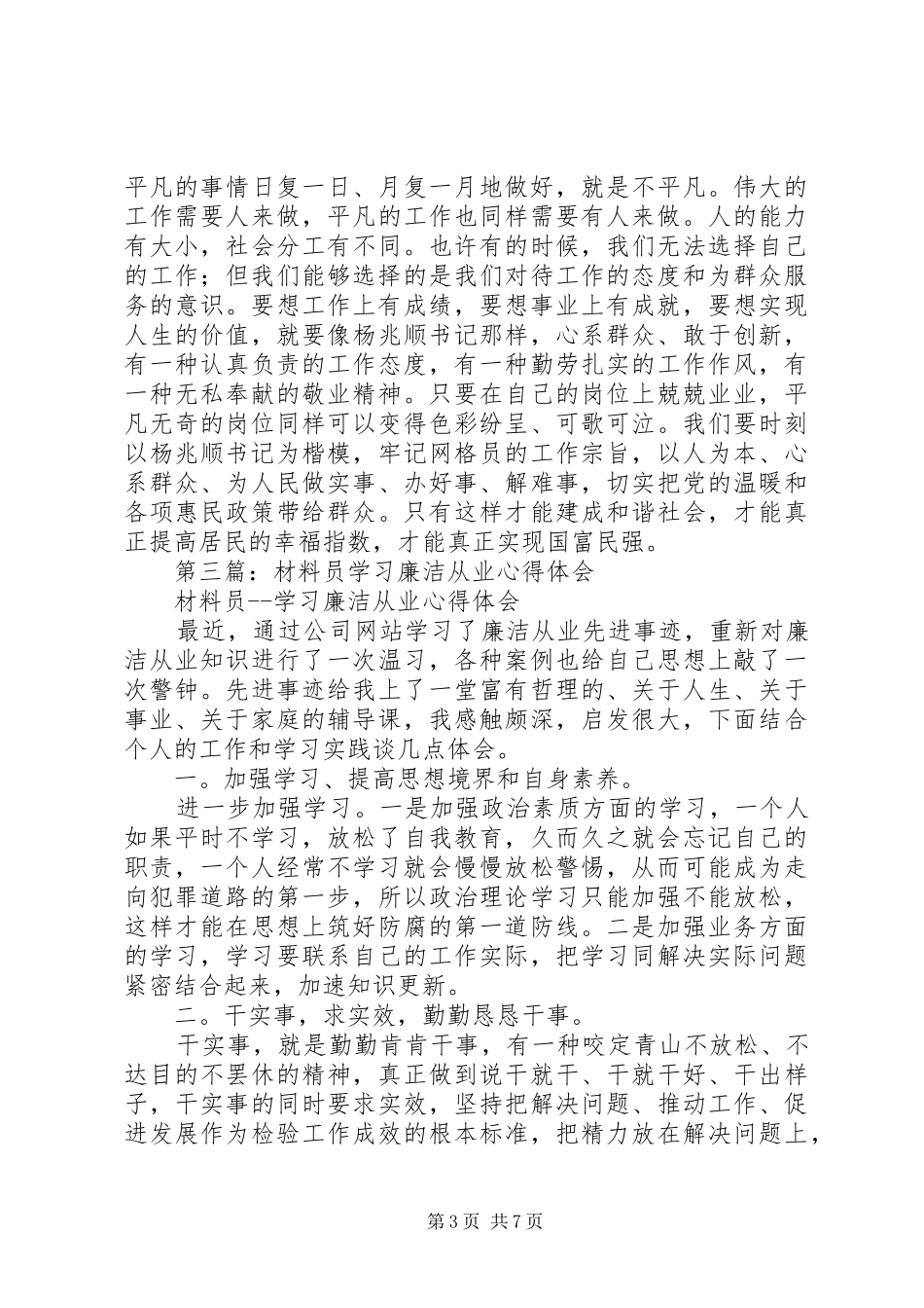 第一篇：材料员工作心得体会_第3页