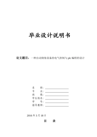 一种自动倒角设备的电气控制与plc设计