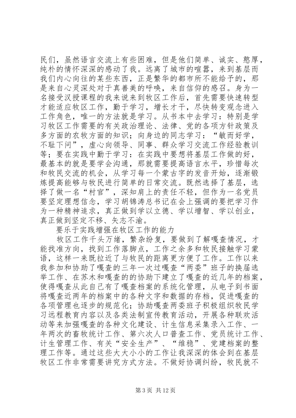 建党九十周年心得体会115则范文_第3页