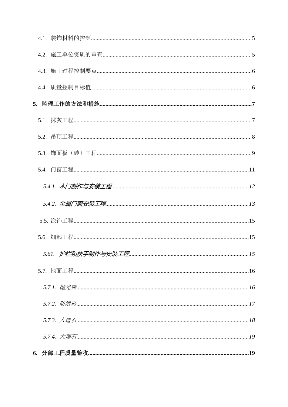 渔政装饰装修监理细则111_第2页