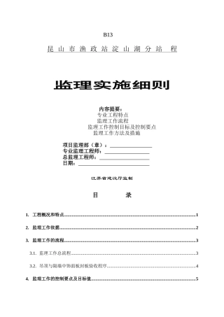 渔政装饰装修监理细则111