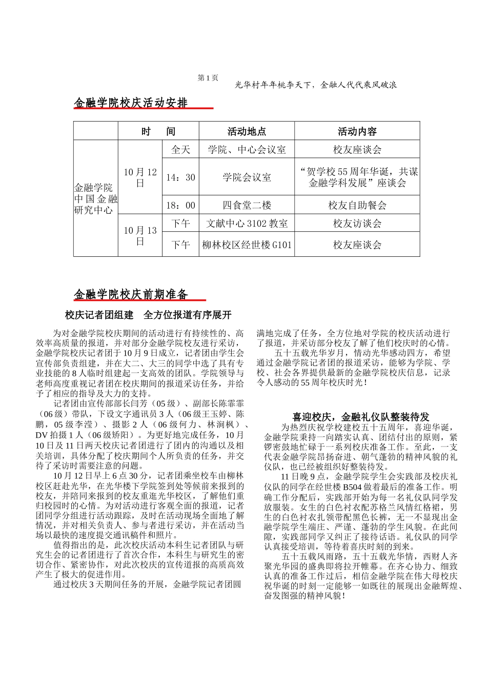 金融学院校庆特刊_第2页