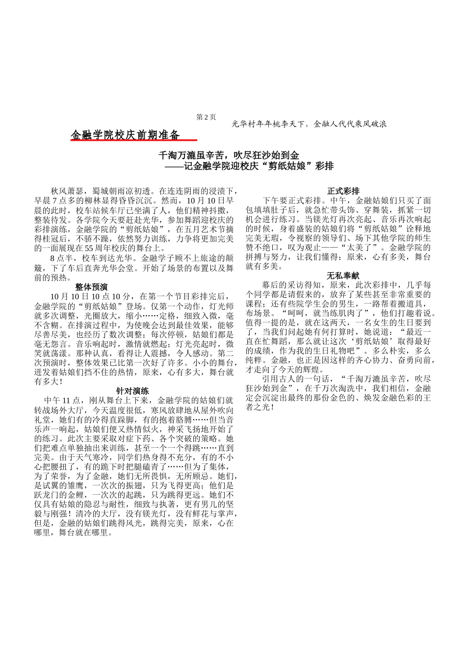 金融学院校庆特刊_第3页