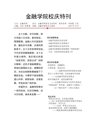 金融学院校庆特刊