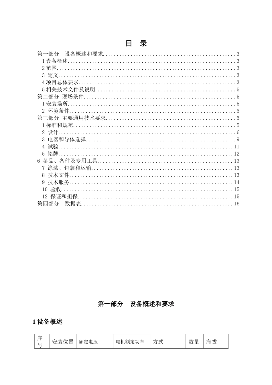 中国石油集团工程设计有限责任公司华北分公司_第2页