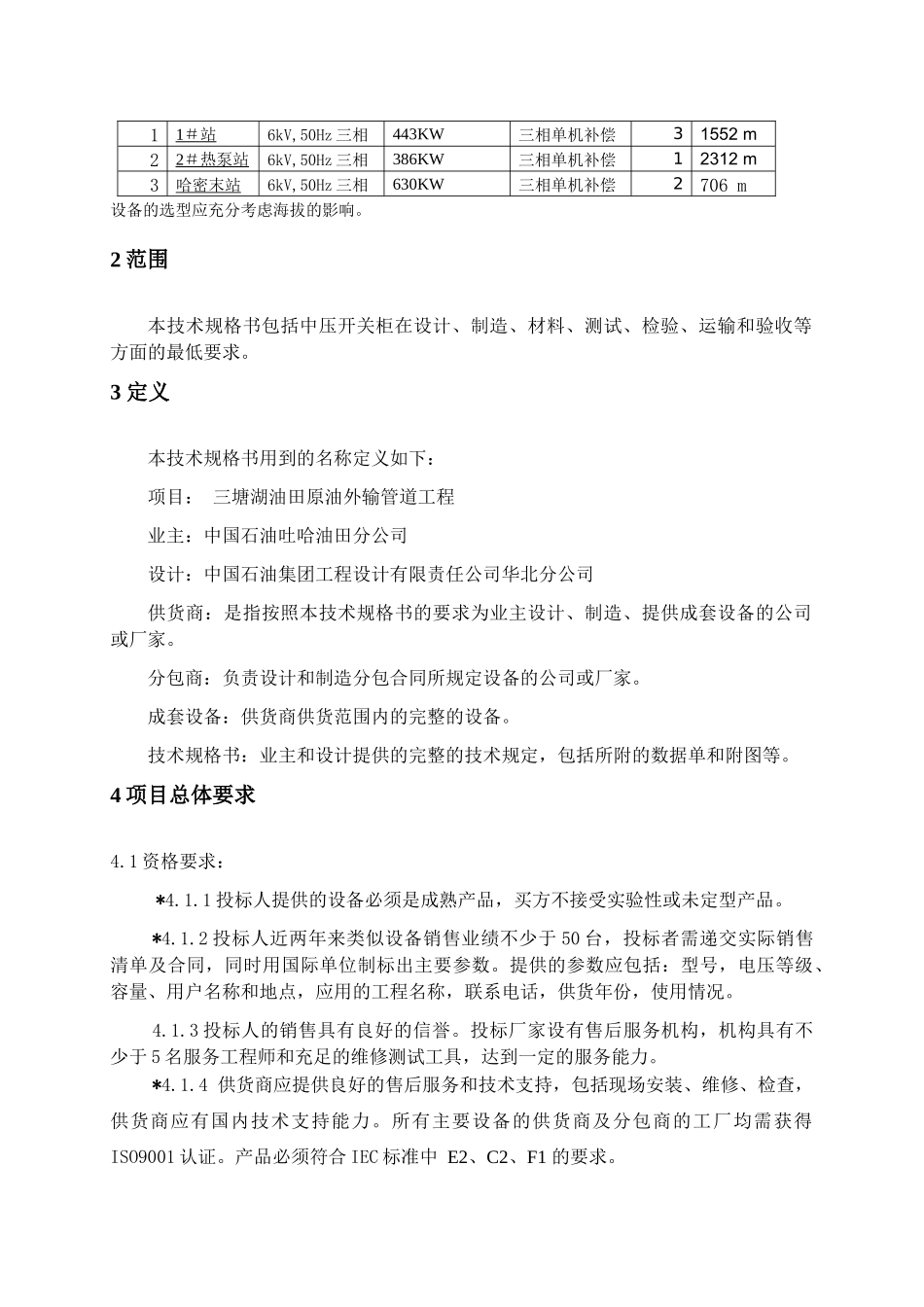 中国石油集团工程设计有限责任公司华北分公司_第3页