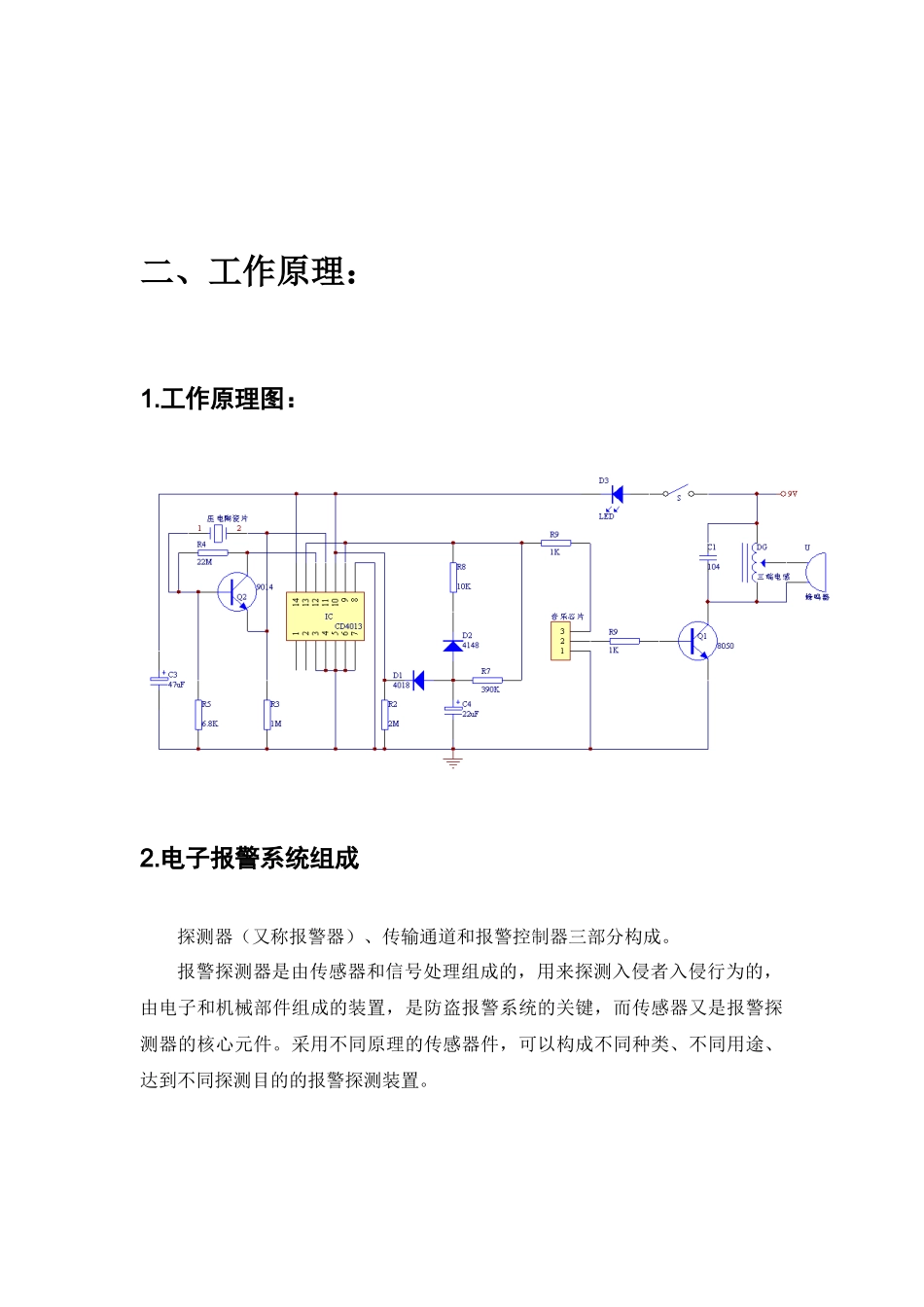 运行S10-1王一赫电子狗报告_第3页