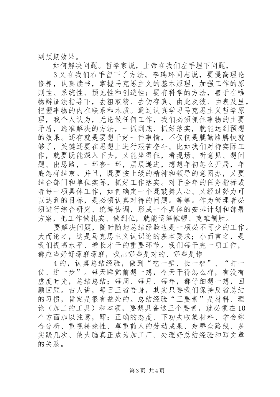 《用马克思主义哲学原理指导我们的工作《没有问题就是最大的问题》学习心得_第3页