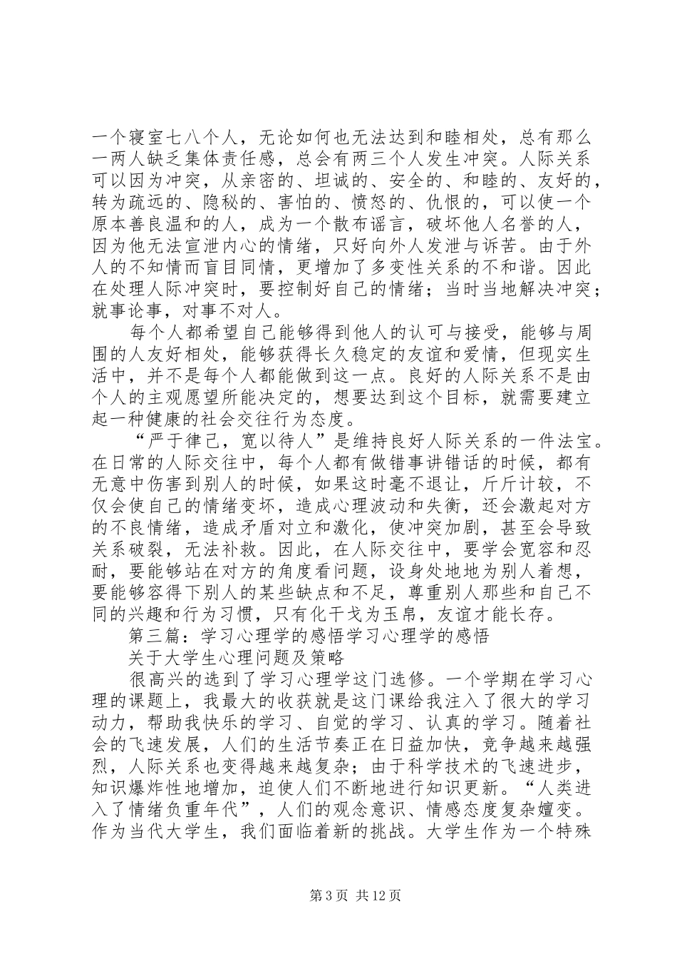 学习心理学的感悟_第3页