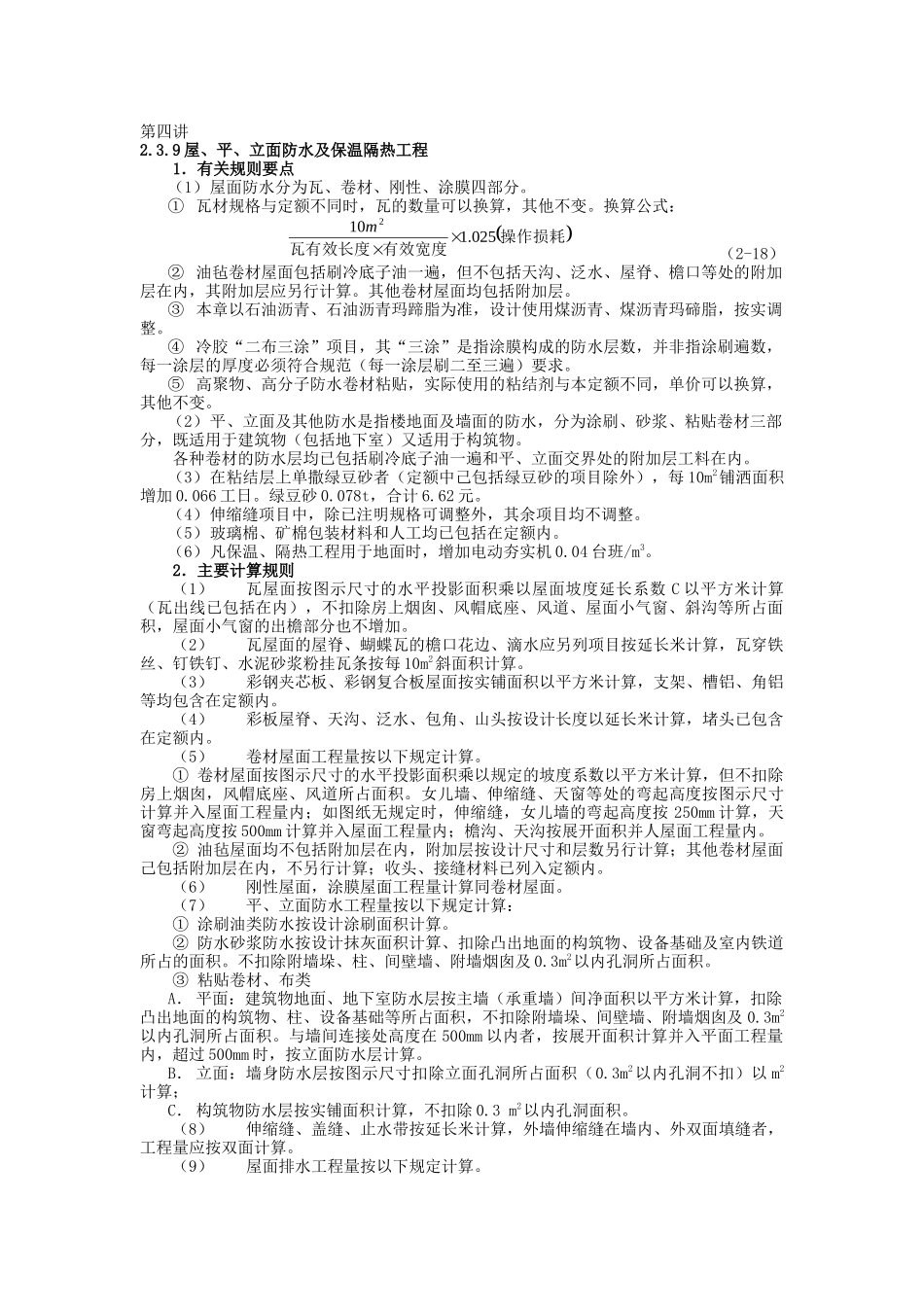 立面防水及保温隔热工程_第1页