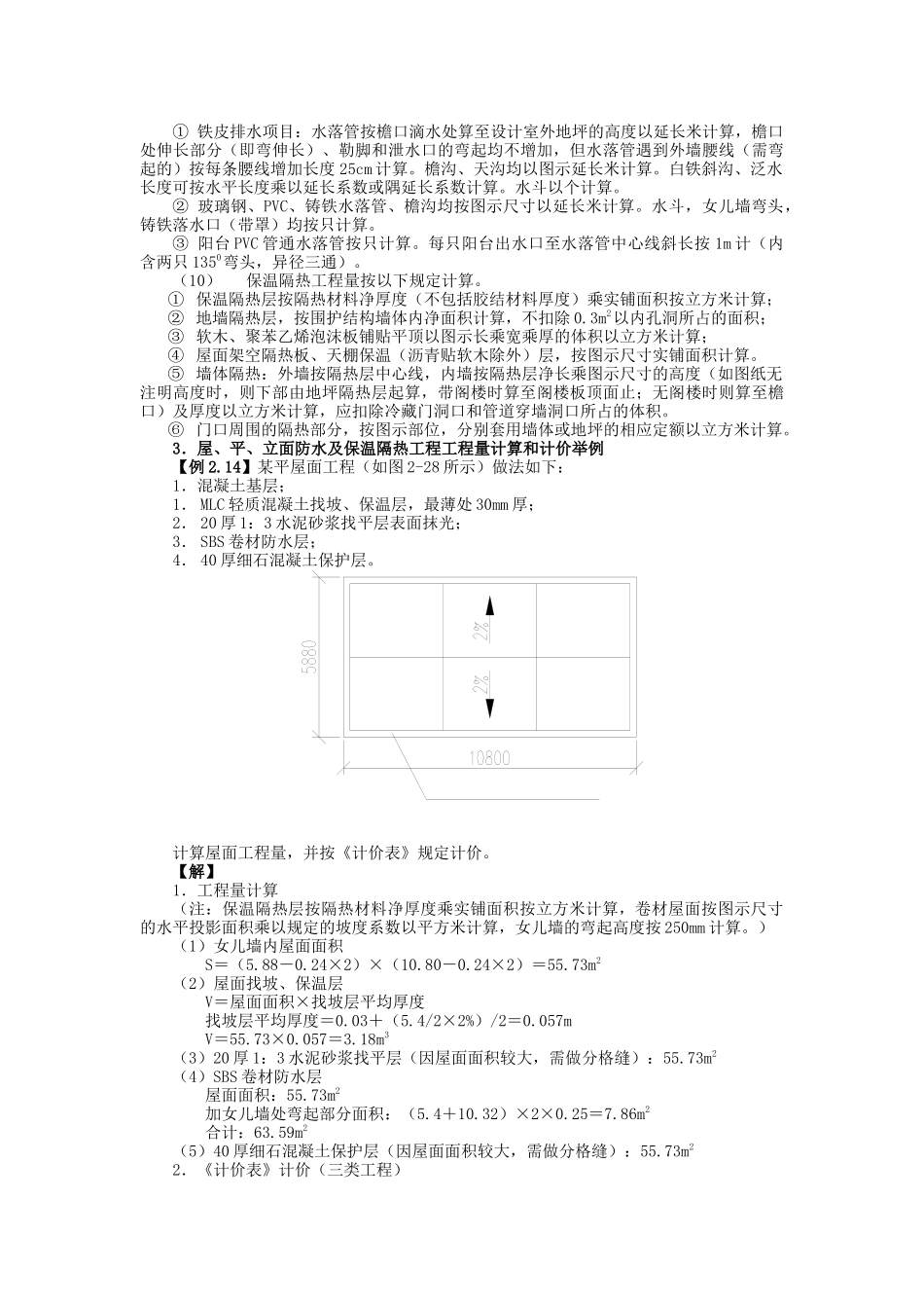立面防水及保温隔热工程_第2页