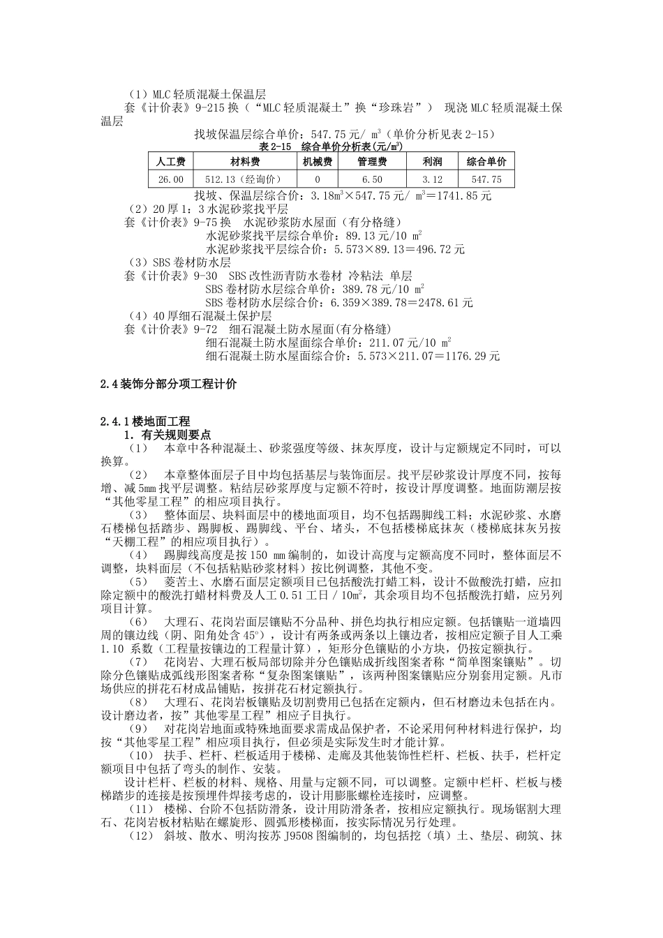 立面防水及保温隔热工程_第3页
