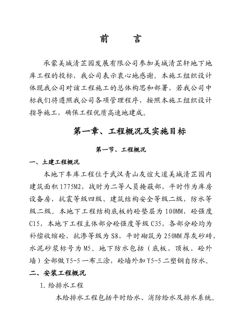 美城地下车库施工组织设计(DOC69页)_第3页