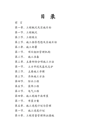 美城地下车库施工组织设计(DOC69页)